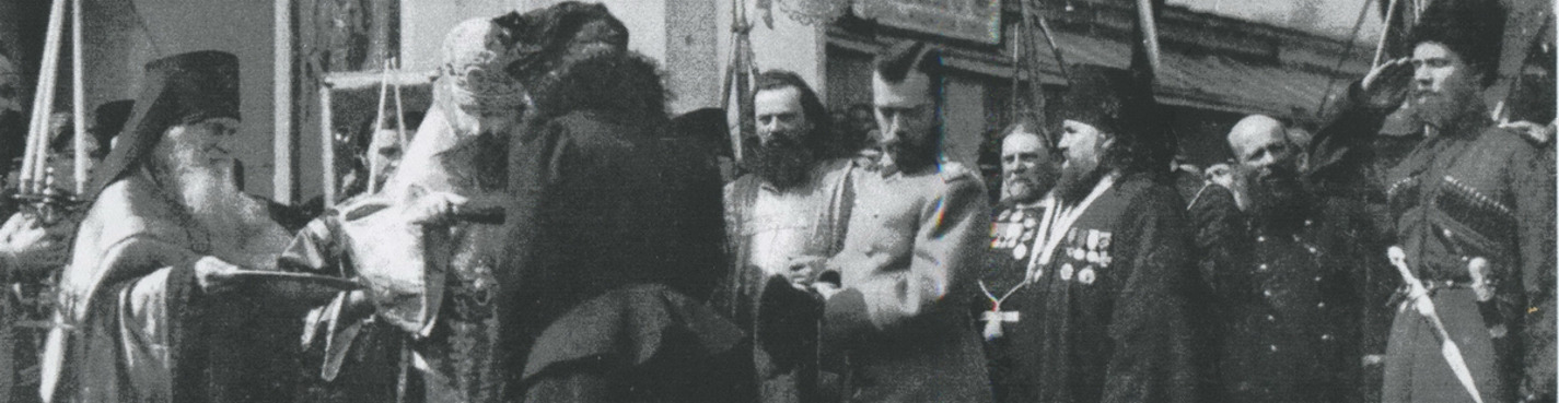Романовы в Сергиевом Посаде