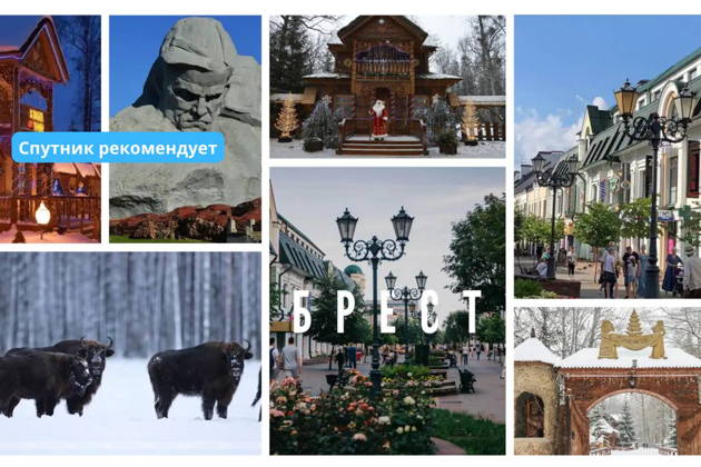 Гродно – Беловежская пуща – Каменец – Брест (Брестская крепость) – Гродно
