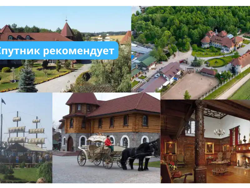 Трансфер в Парк в агротуристическом комплексе «Гарадзенскі маёнтак»