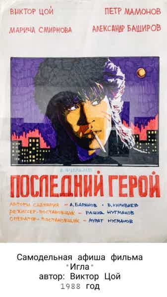 «Цой жив!» — По местам группы КИНО. Рокерская экскурсия - фото 4
