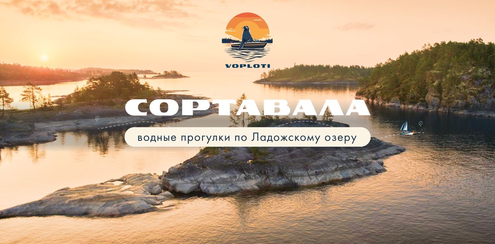 Маршрут Сортавала