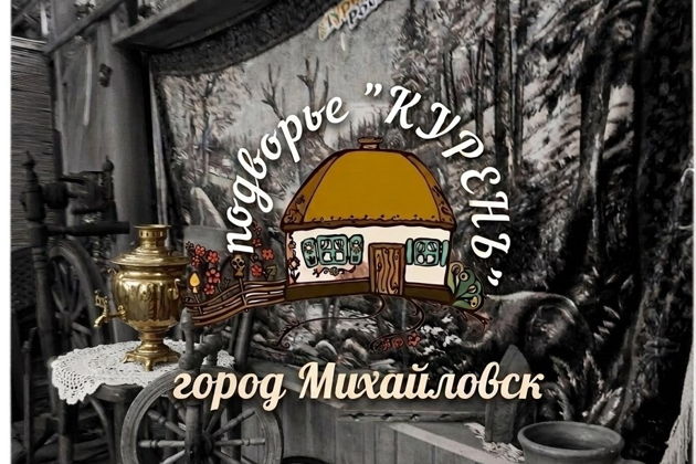 Главное изображение экскурсии - Этнографическое подворье «Курень»