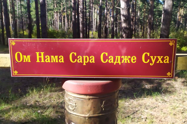 Главное изображение экскурсии - Баргузинский дацан: богиня Янжима