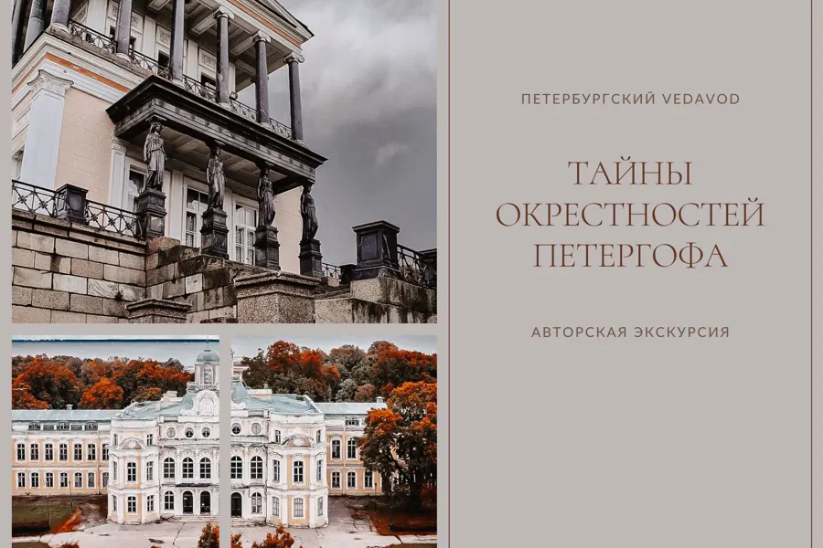 Тайны окрестностей Петергофа — фото 1