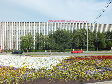 Монетный двор