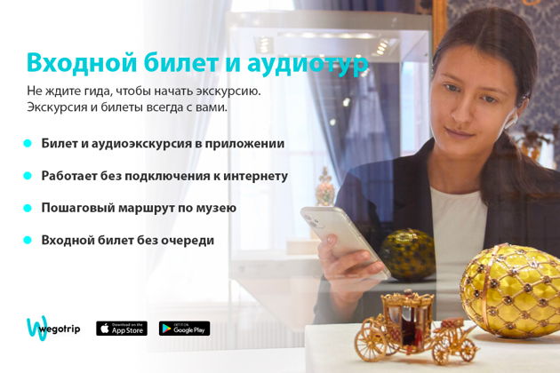 Фото к экскурсии Аудиоэкскурсия с билетами в Музей Фаберже