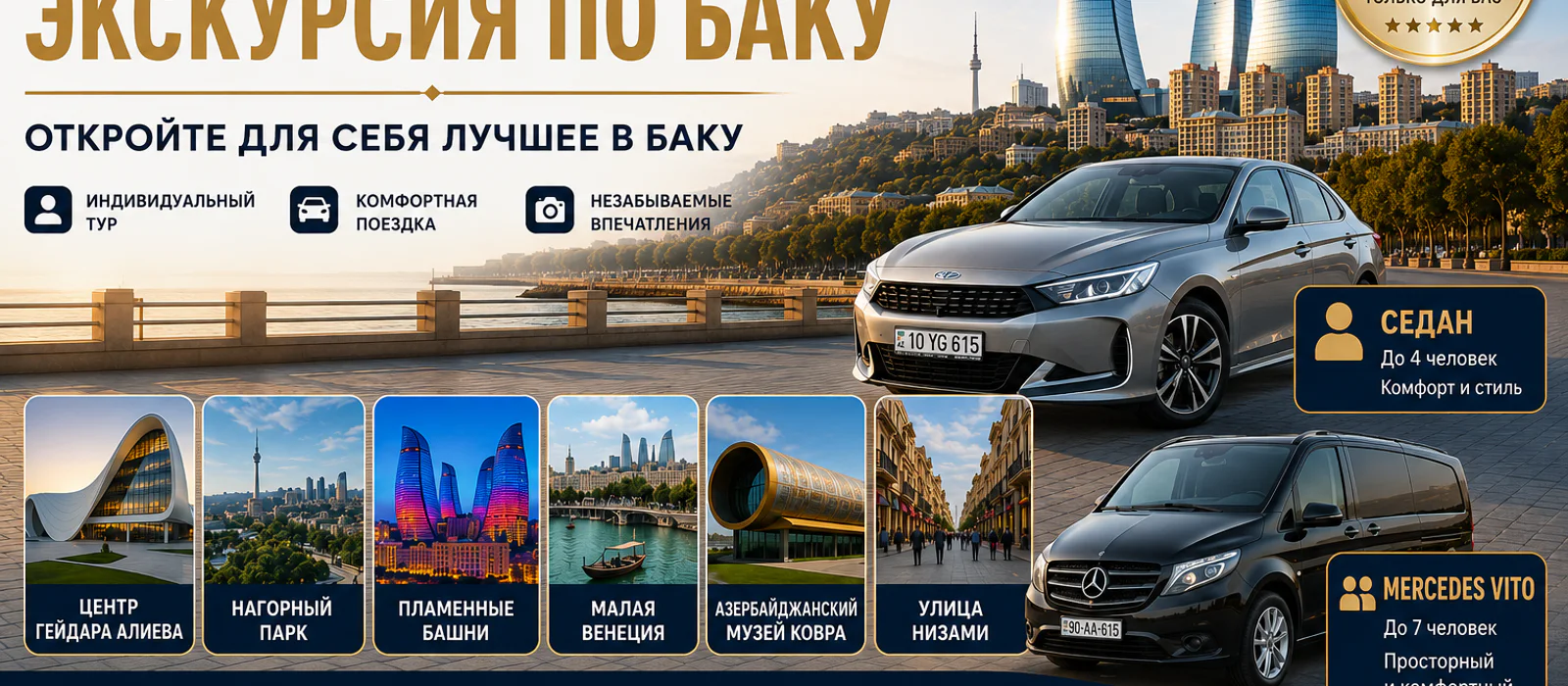 Индивидуальная экскурсия по Баку с трансфером от/до отеля — экскурсия, Баку, Азербайджан | Покатаем