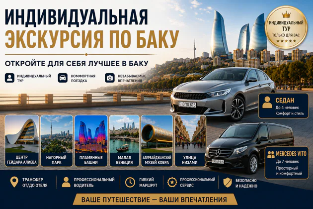 Индивидуальная экскурсия по Баку с трансфером от/до отеля — экскурсия, Баку | Покатаем