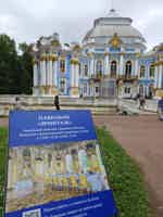 Экскурсия "Пушкин (Царское Село): Екатерининский дворец, парк и Янтарная комната" - фото отзыва 3