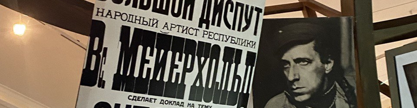 История театра в России: Музей театрального и музыкального искусства