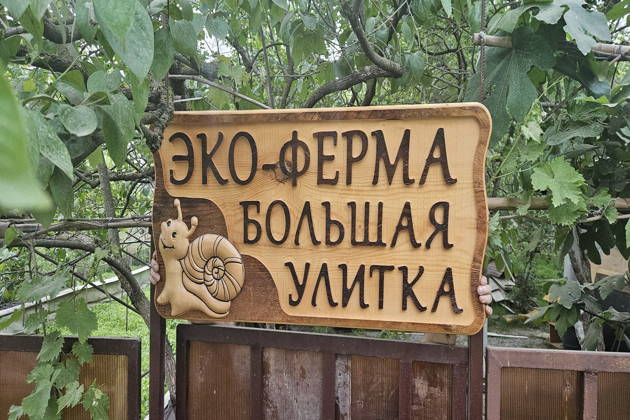 Эко-ферма «Большая улитка» — первая уличтоная ферма в Адлере