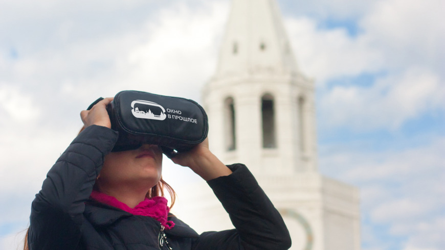 Экскурсия с очками виртуальной реальности "Окно в прошлое"