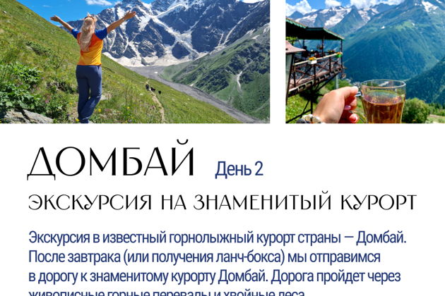 Выходные на Кавказе!