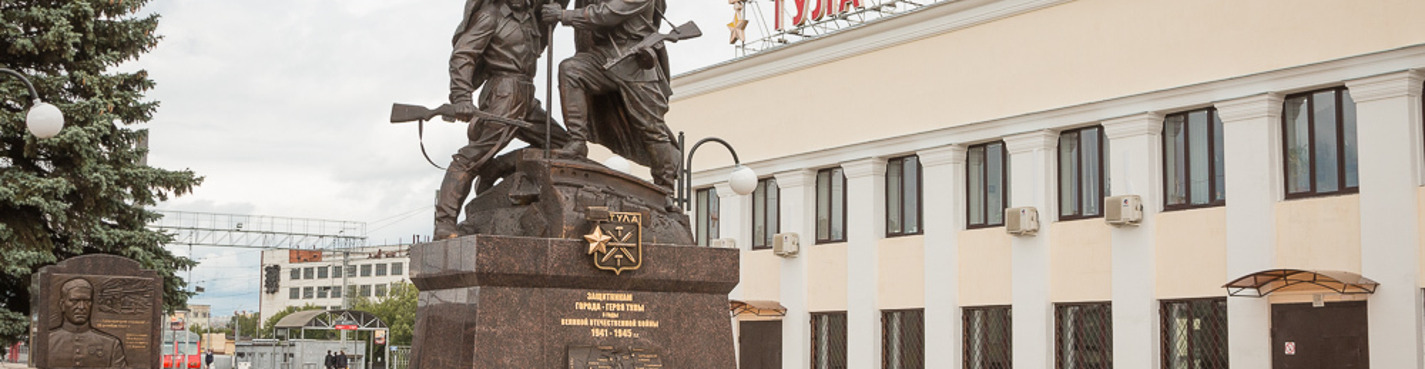 «Не забывай те грозные года...» — Тула в годы Великой Отечественной Войны