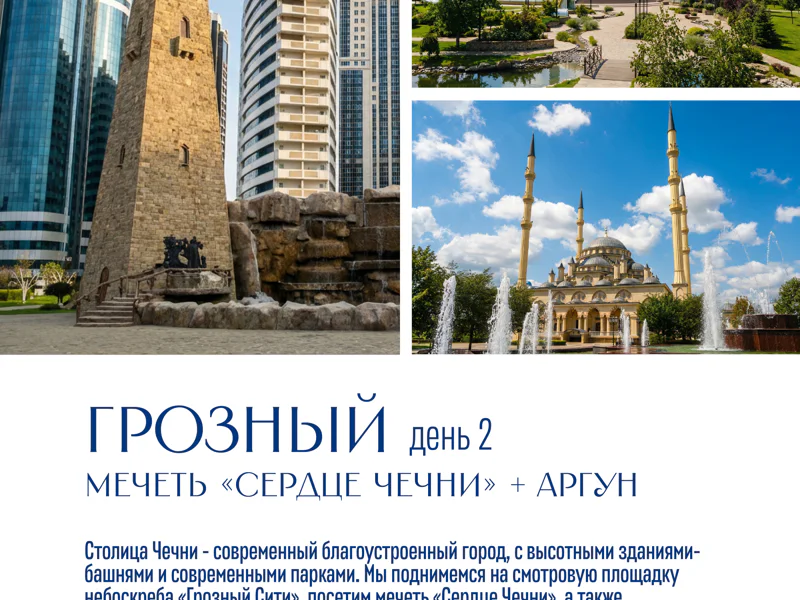 Владикавказ - Грозный - Ингушетия — фото 5, Пятигорск | Покатаем