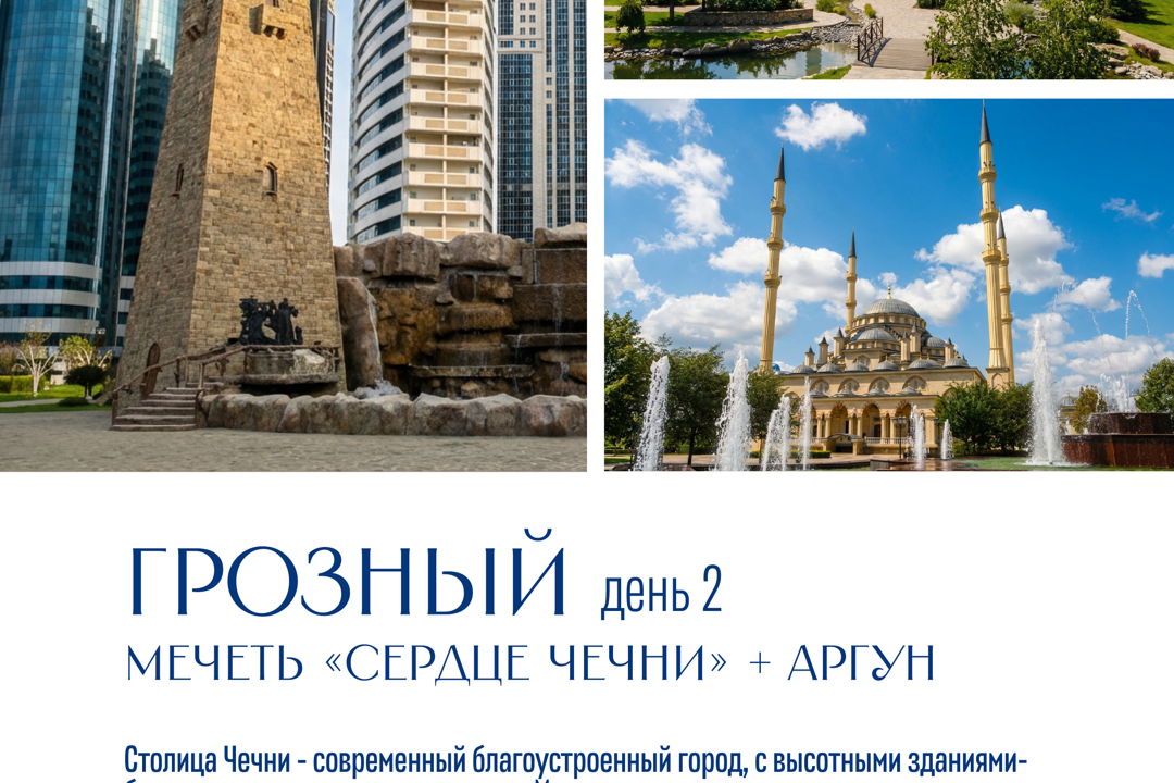 Владикавказ - Грозный - Ингушетия — фото 4