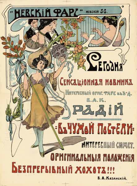 Развлечения дореволюционного Санкт-Петербурга - фото 5