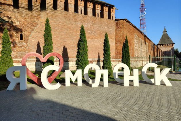 Добро пожаловать в Смоленск!