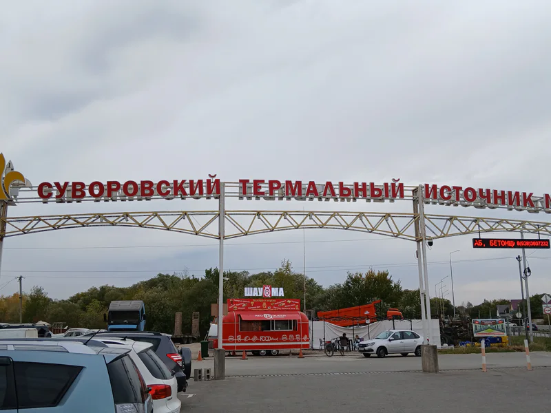 Обзорная по Пятигорску с купанием в термальных источниках — фото 7, Пятигорск | Покатаем