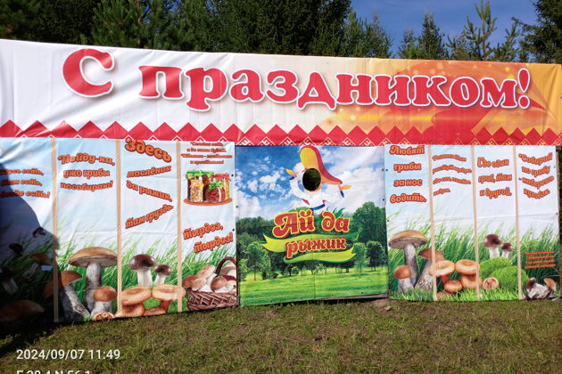 Фото к экскурсии "Ай да Рыжик" фестиваль. с. Верх Юсьва