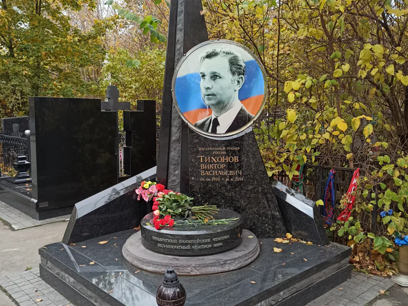 Мы помним твердо героев спорта. Великие спортсмены Ваганьково — фото 3, Москва | Покатаем