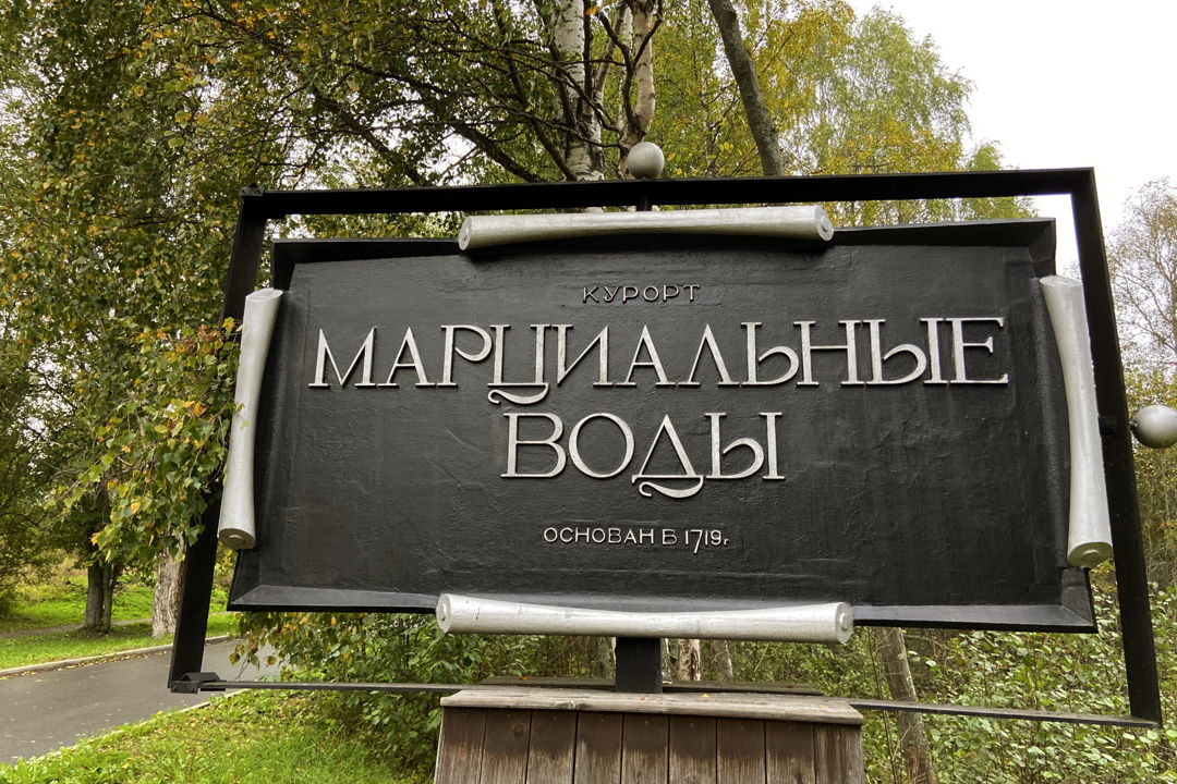 Золотое кольцо Карелии: водопад Кивач, «Марциальные воды» и вулкан Гирвас — фото 5