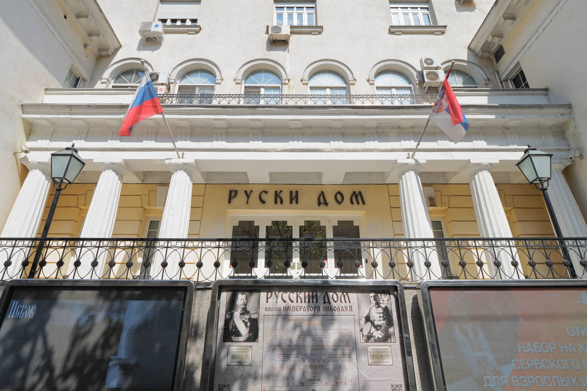 Российский центр науки и культуры