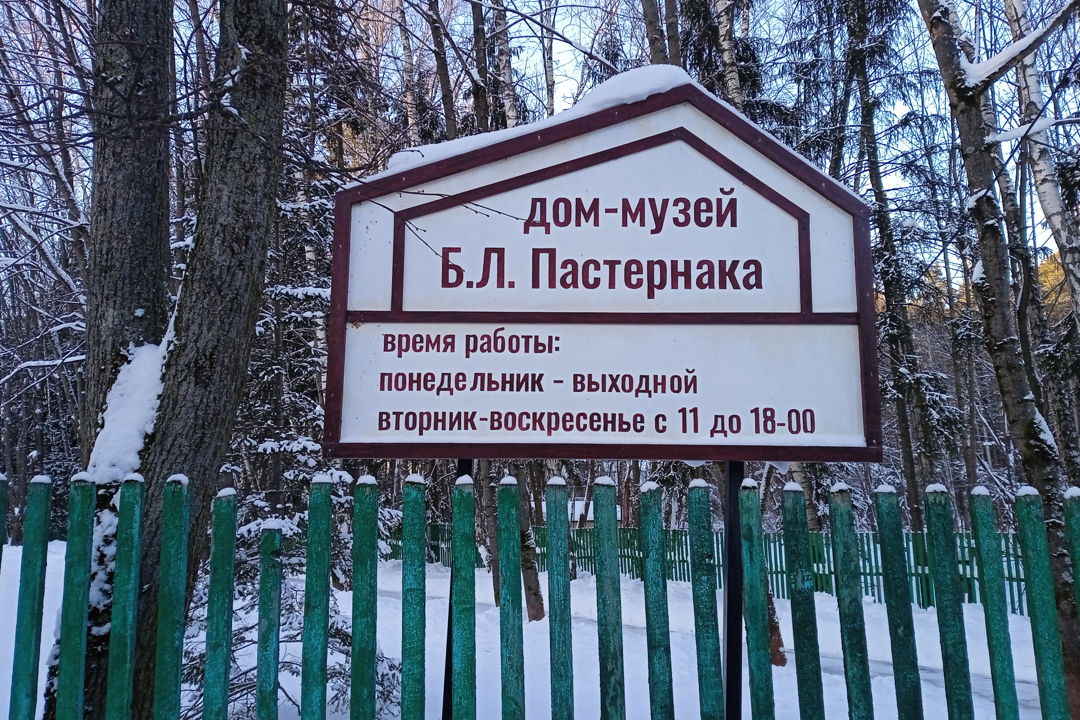 По литературным местам осеннего Переделкина — фото 4